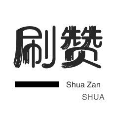 抖音上热门-快手刷播放-年费Q钻